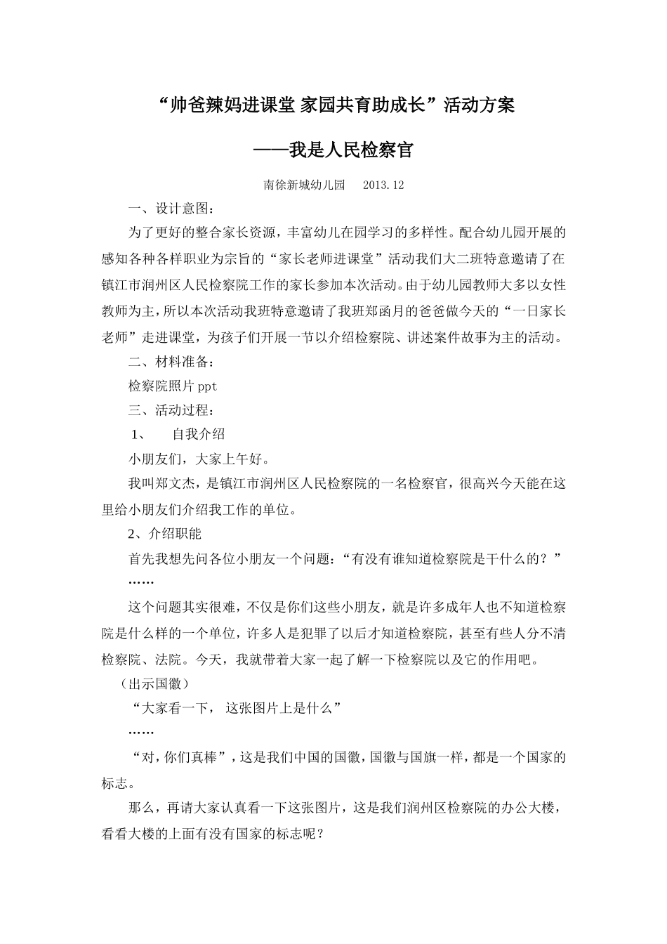 我是人民检察官_第1页