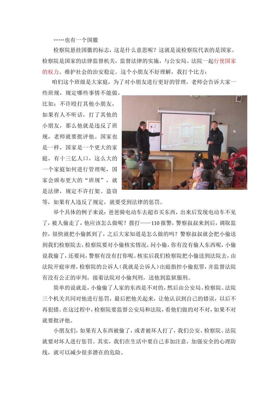 我是人民检察官_第2页