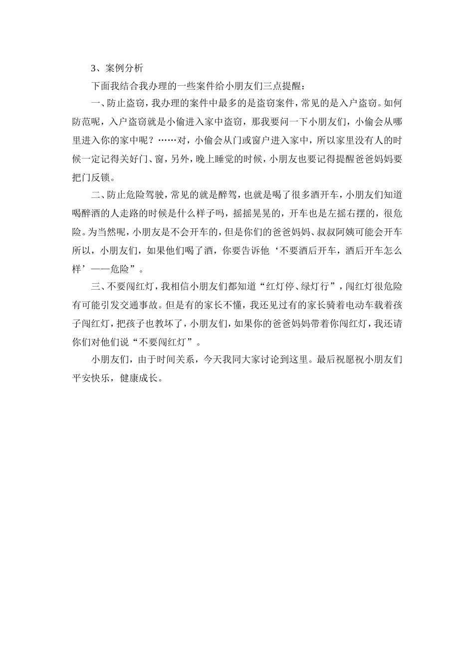 我是人民检察官_第3页