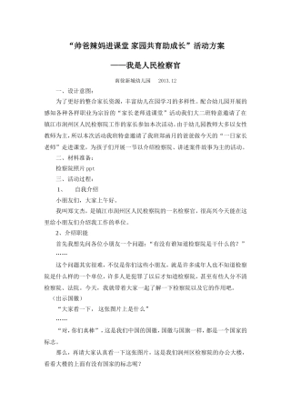 我是人民检察官