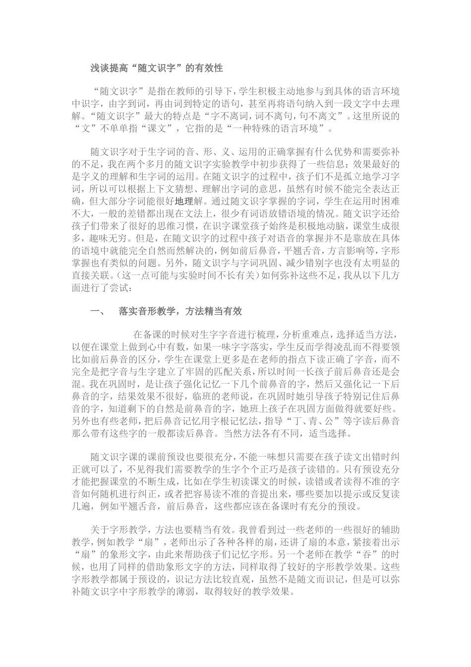 浅谈提高随文识字的有效性_第1页