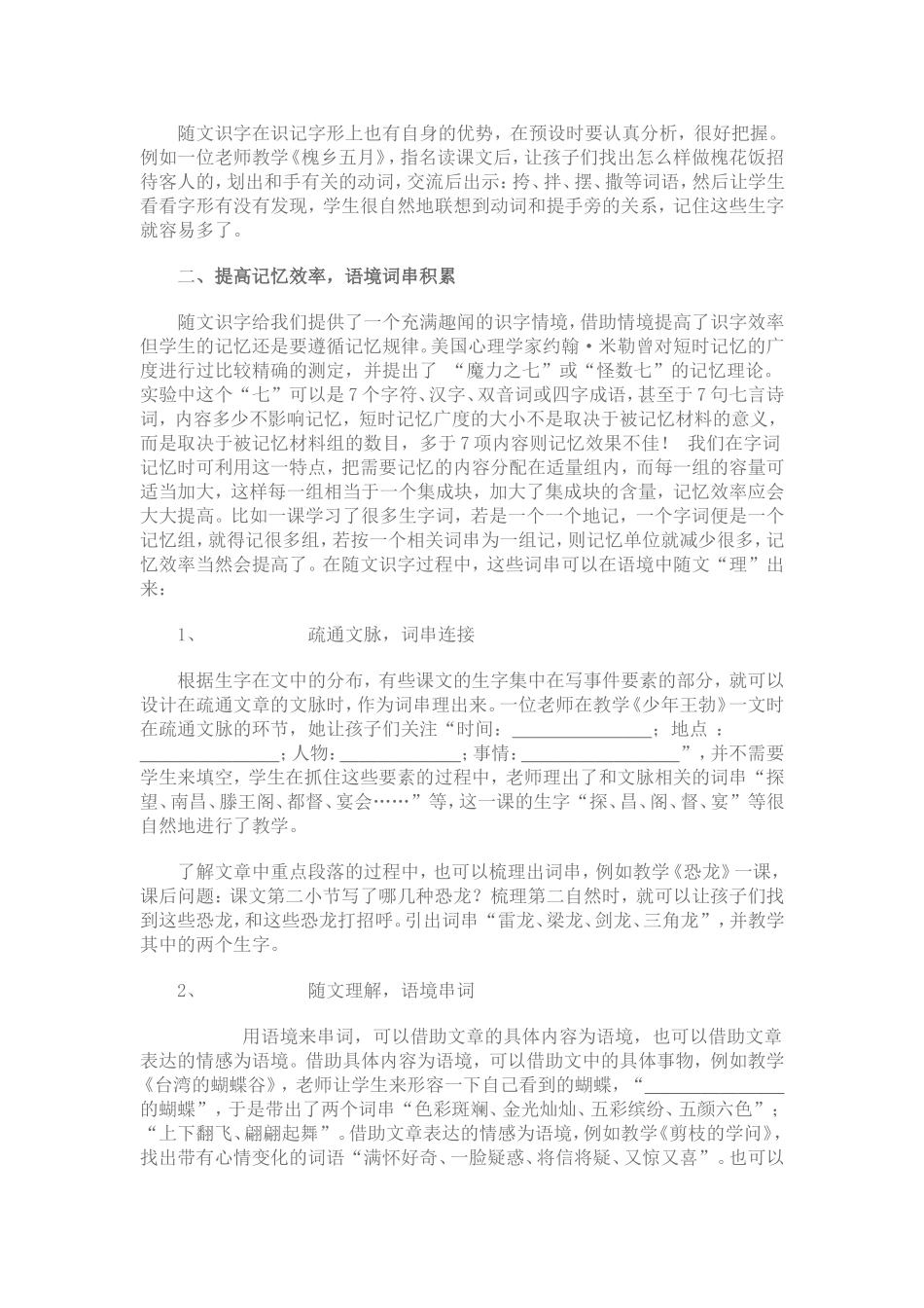 浅谈提高随文识字的有效性_第2页