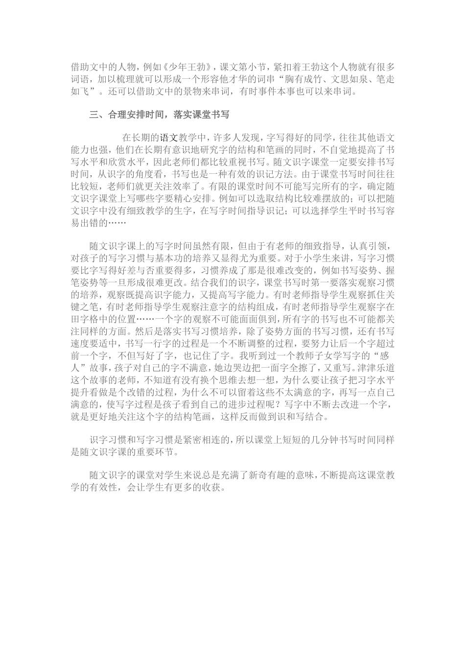 浅谈提高随文识字的有效性_第3页