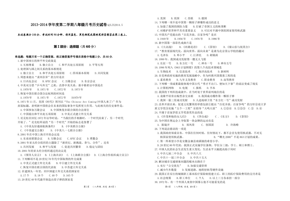 初二历史月考_第1页