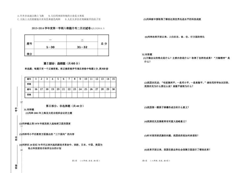 初二历史月考_第2页