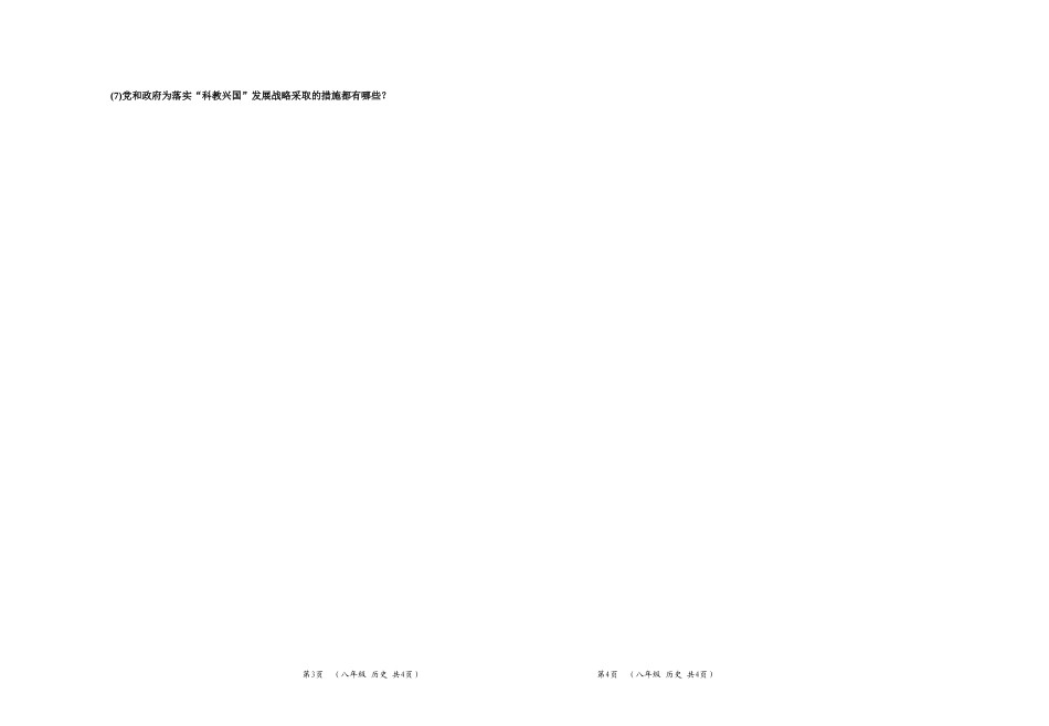 初二历史月考_第3页