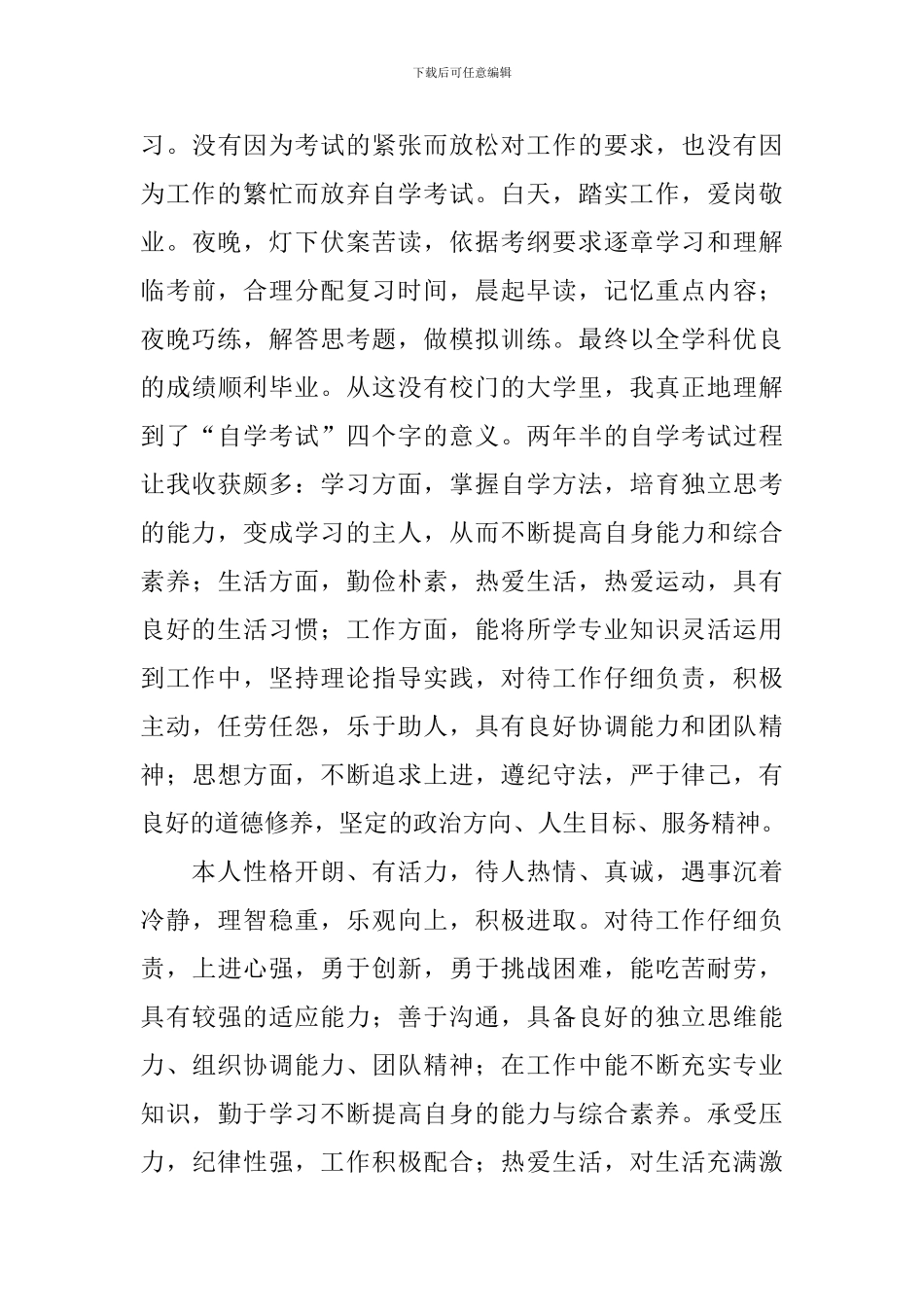 专升本自我鉴定范文_第3页
