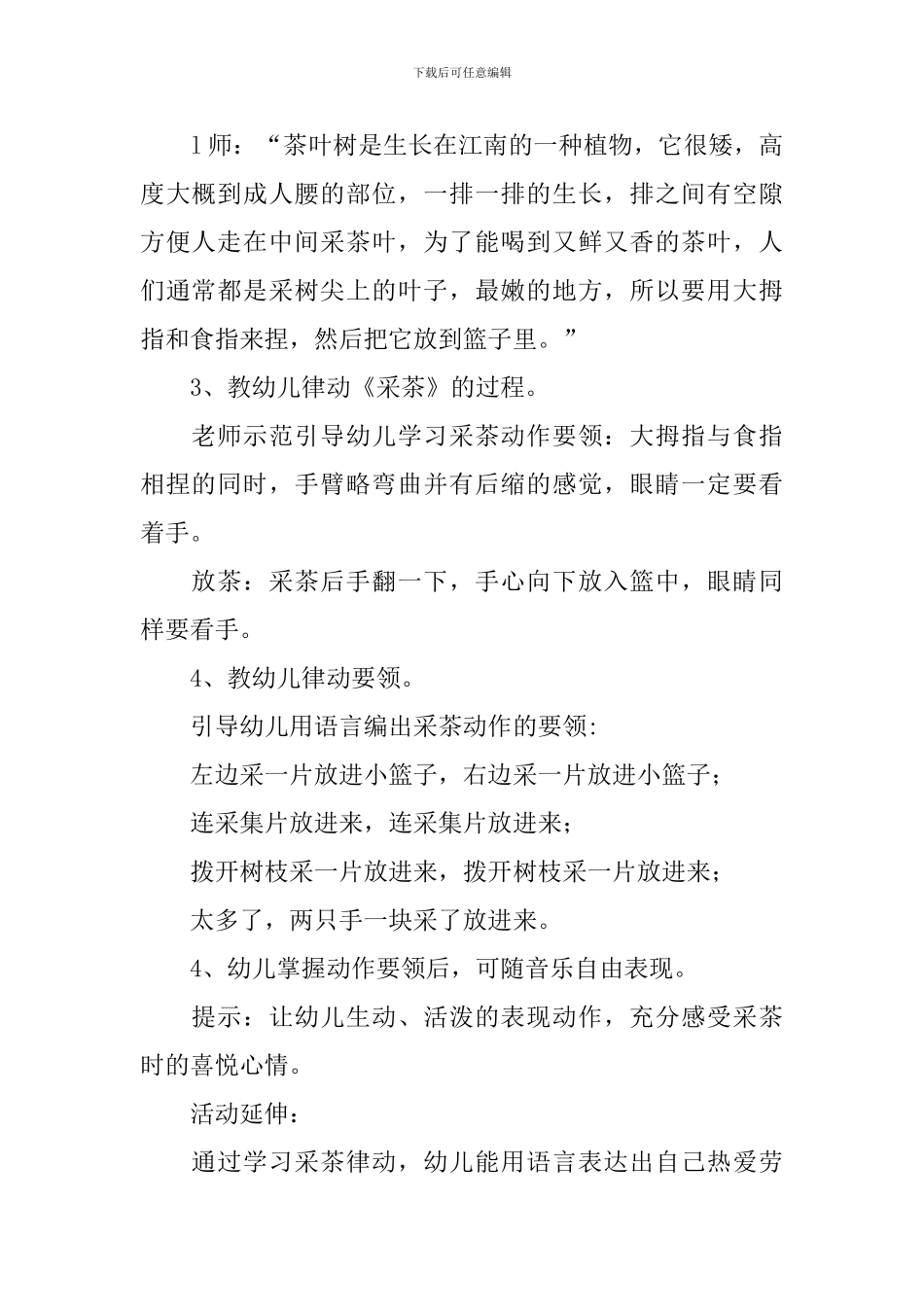 《采茶》大班教案_第2页