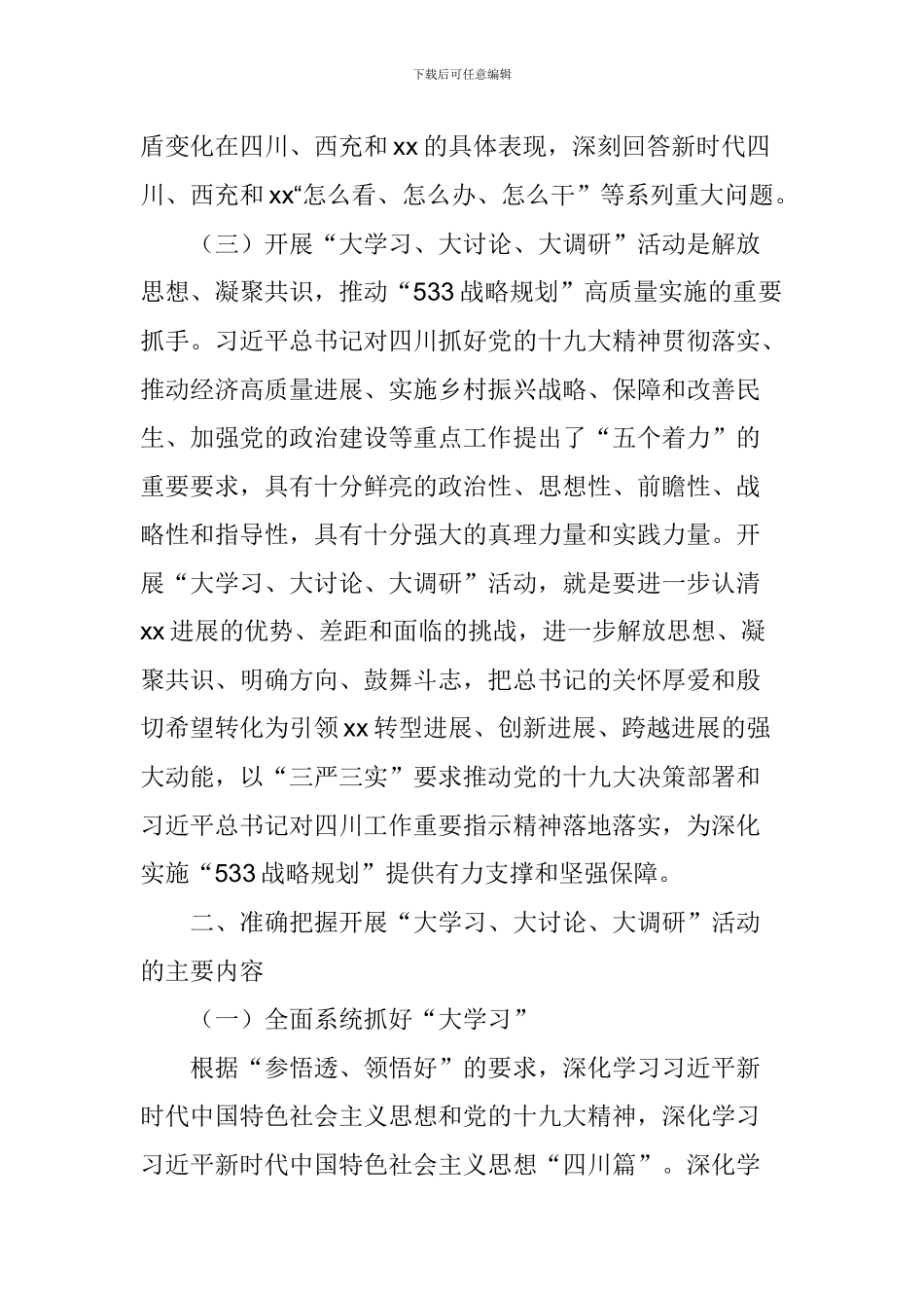 乡镇“大学习、大讨论、大调研”活动方案_第3页