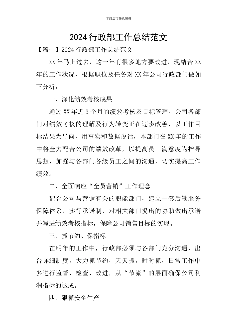 2024行政部工作总结范文_第1页