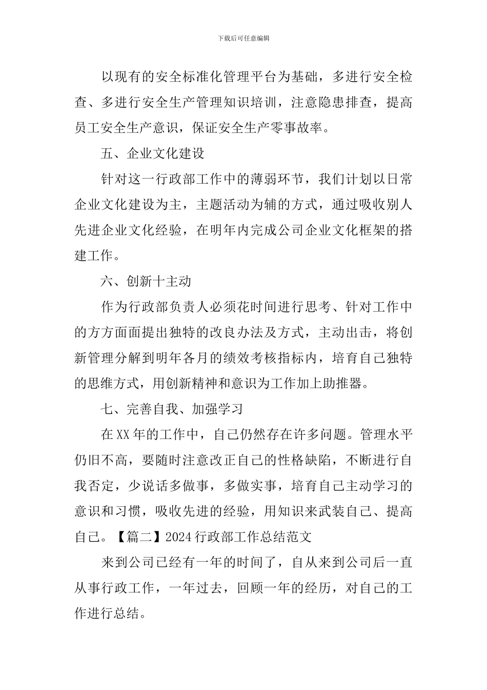 2024行政部工作总结范文_第2页