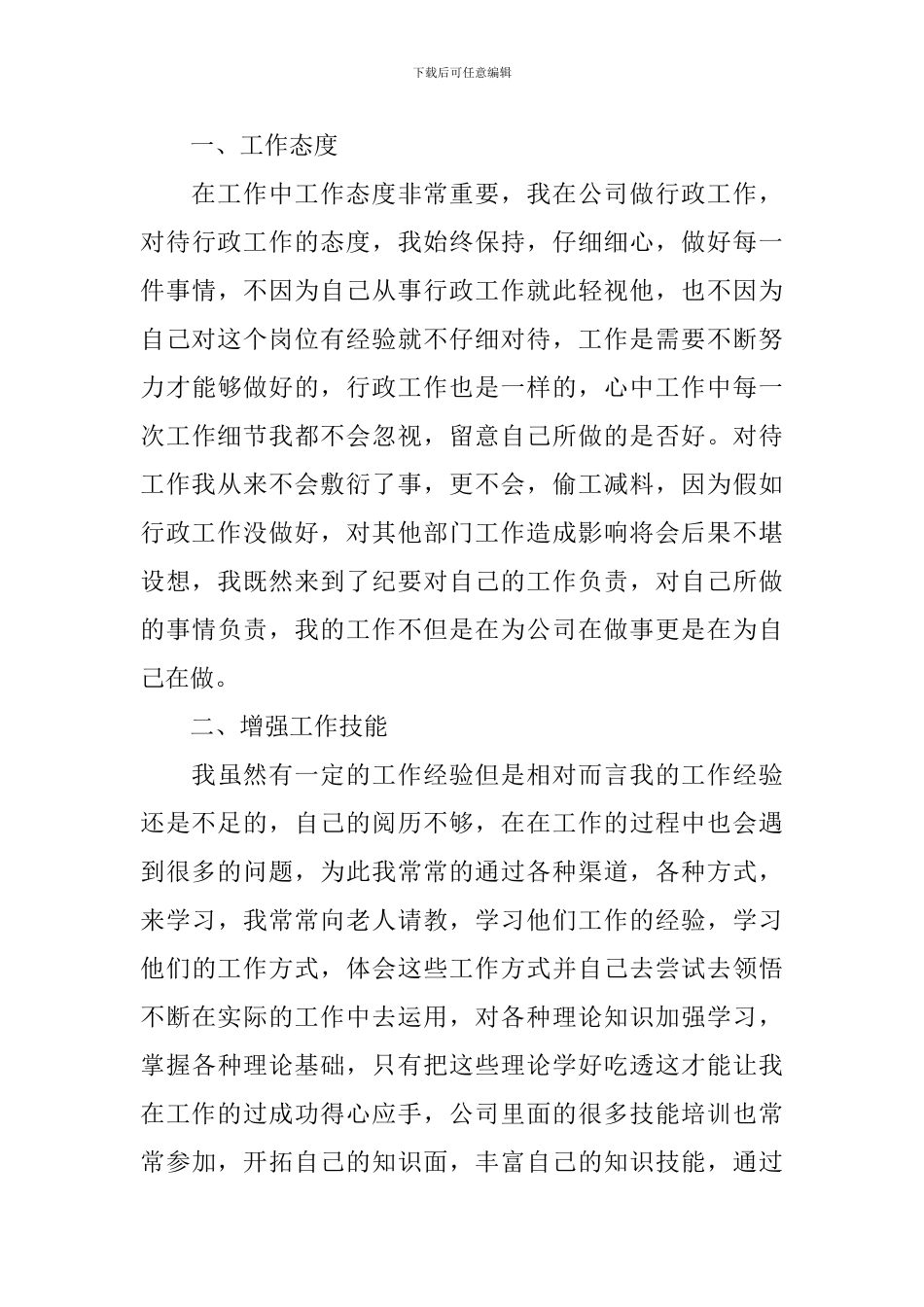 2024行政部工作总结范文_第3页