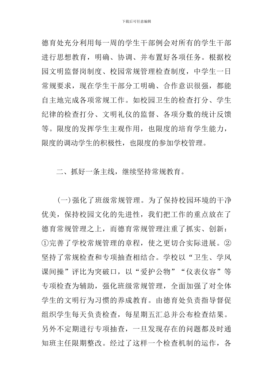 大学德育2024年个人工作总结_第3页