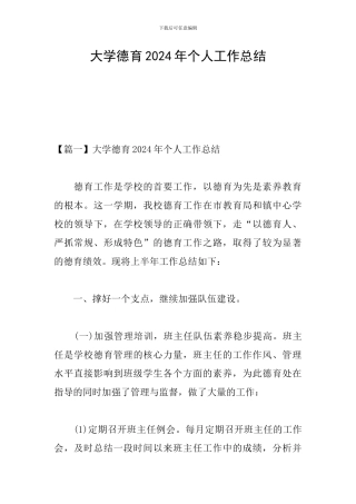 大学德育2024年个人工作总结
