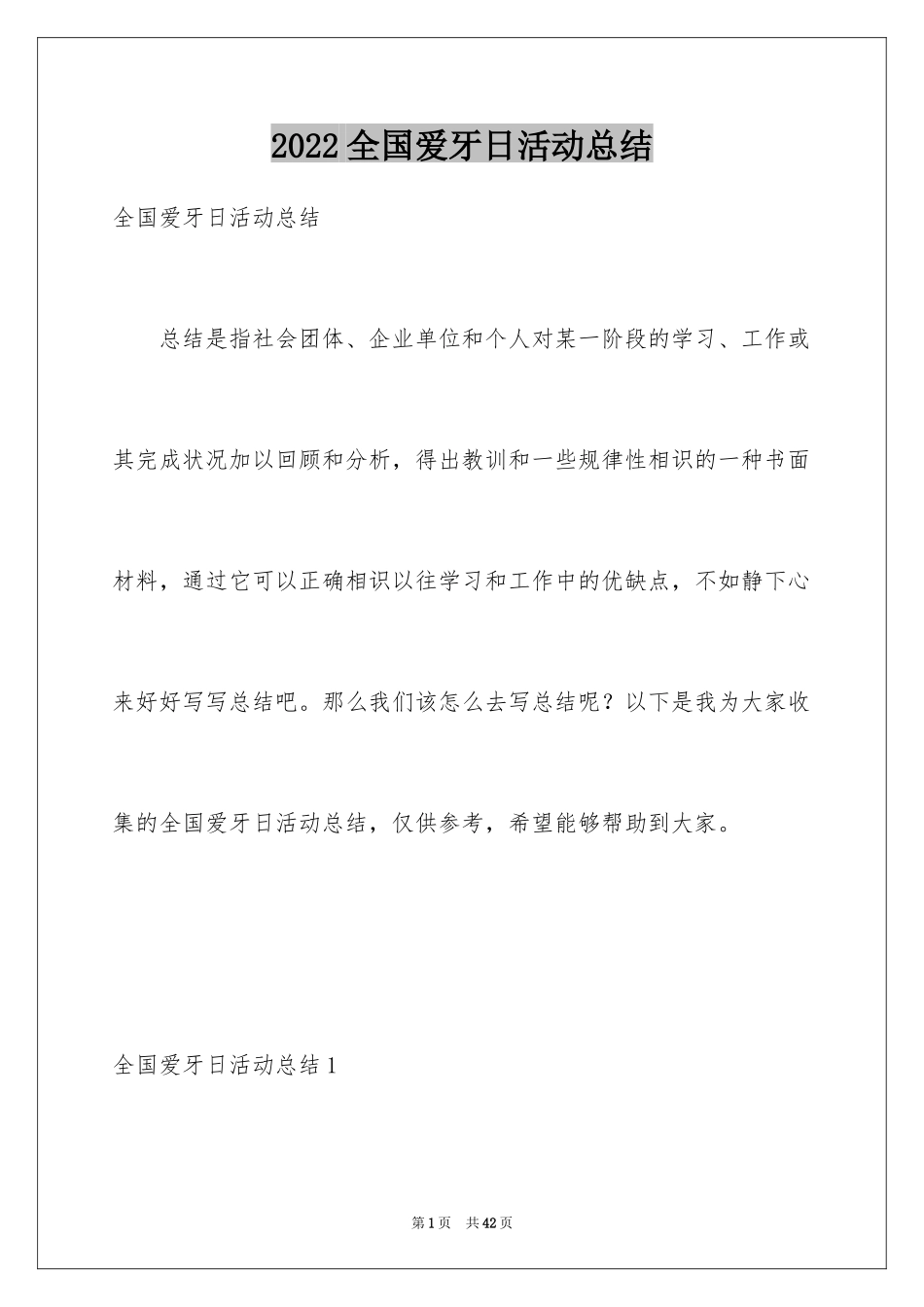 2024全国爱牙日活动总结_12_第1页