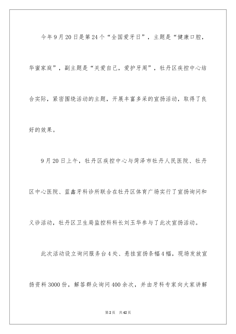 2024全国爱牙日活动总结_12_第2页