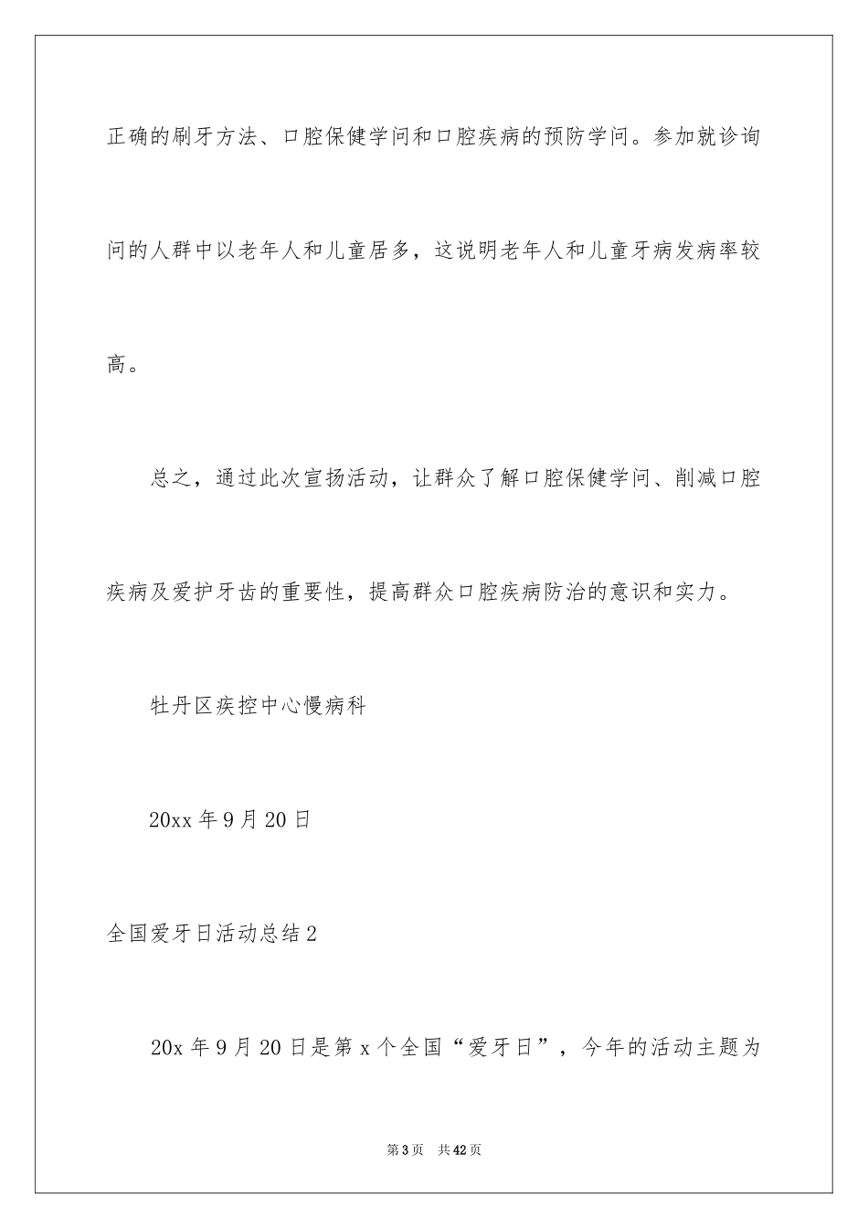 2024全国爱牙日活动总结_12_第3页