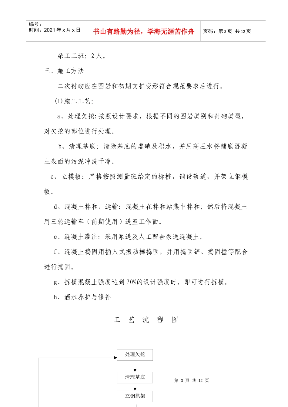 衬砌施工方案_第3页