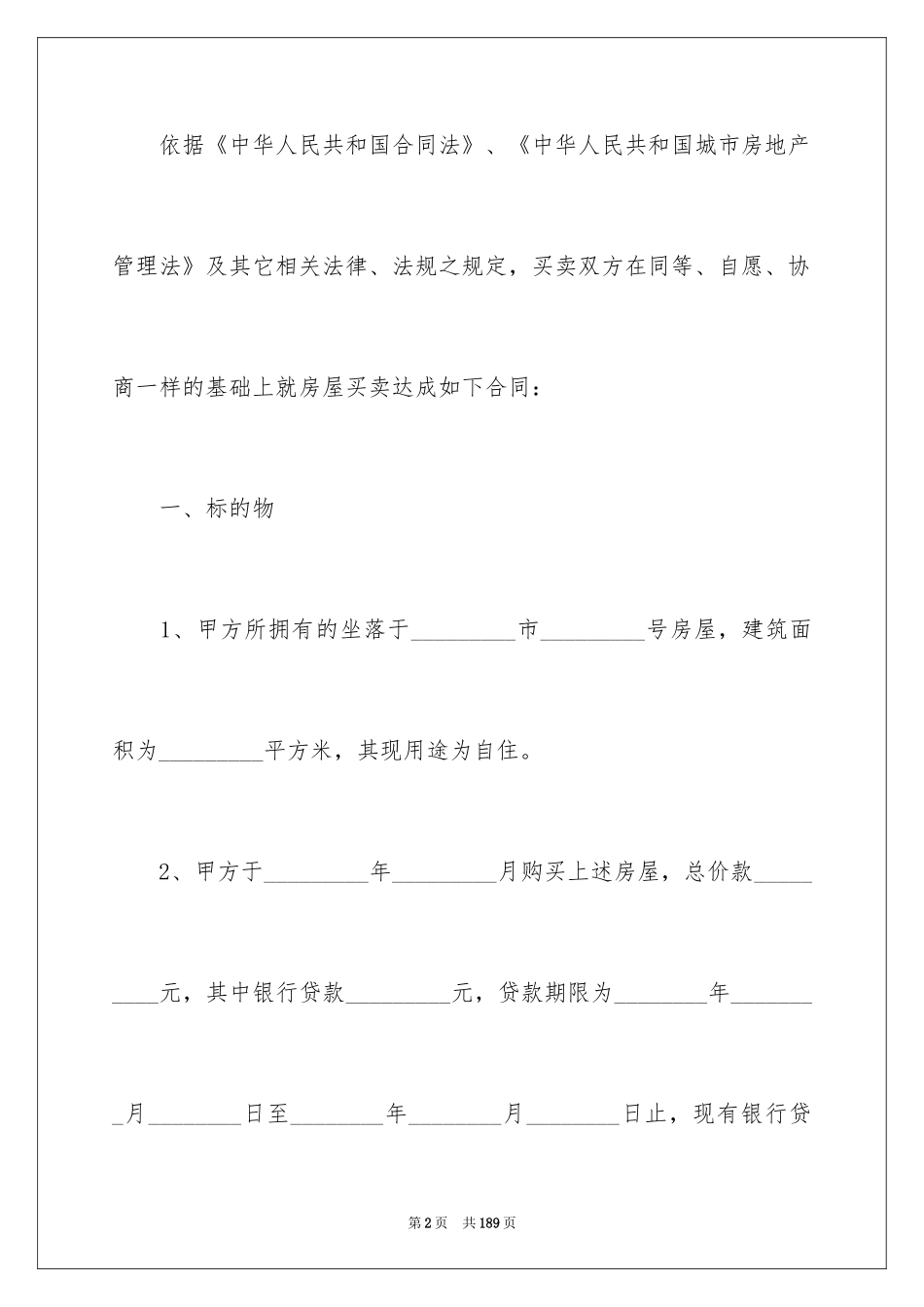 2024商品房房买卖合同_第2页