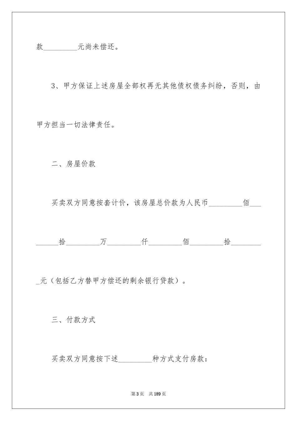 2024商品房房买卖合同_第3页