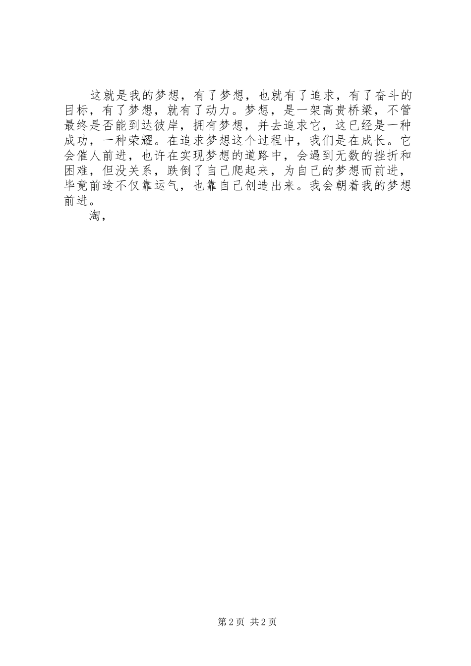 《我的梦想》演讲_第2页