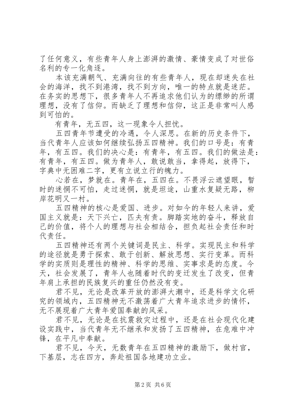 20XX年庆祝五四运动100周年，继承五四精神承担时代使命演讲_第2页