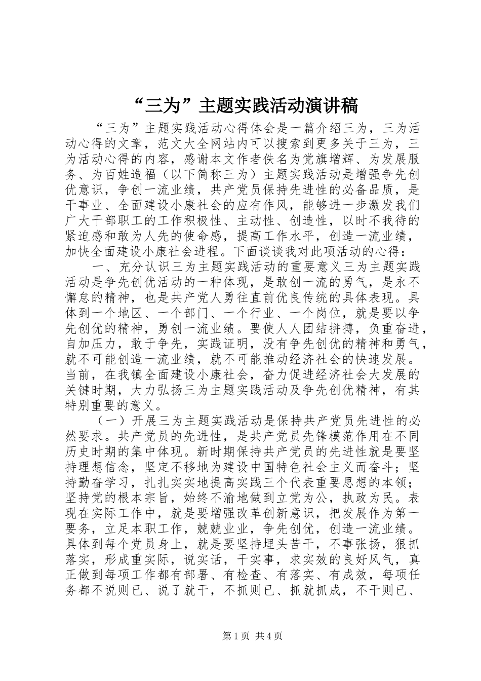 “三为”主题实践活动演讲_第1页