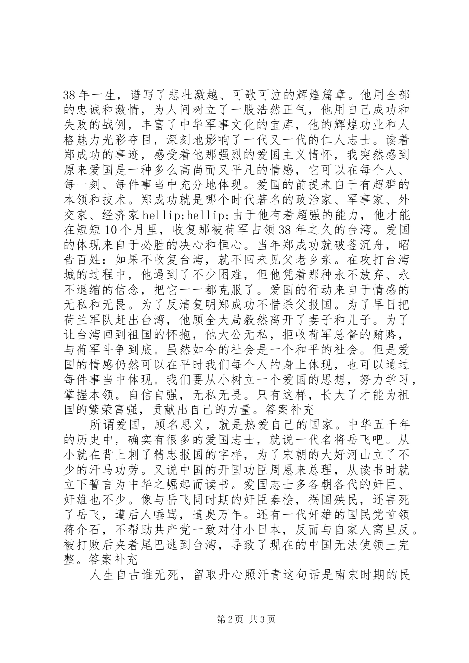 关于爱国的演讲稿范文(15)_第2页