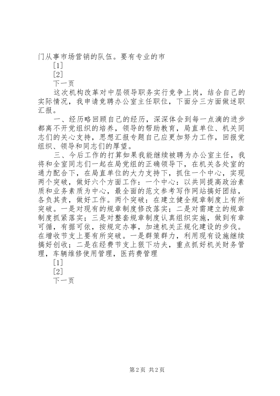 公开竞聘演讲_第2页