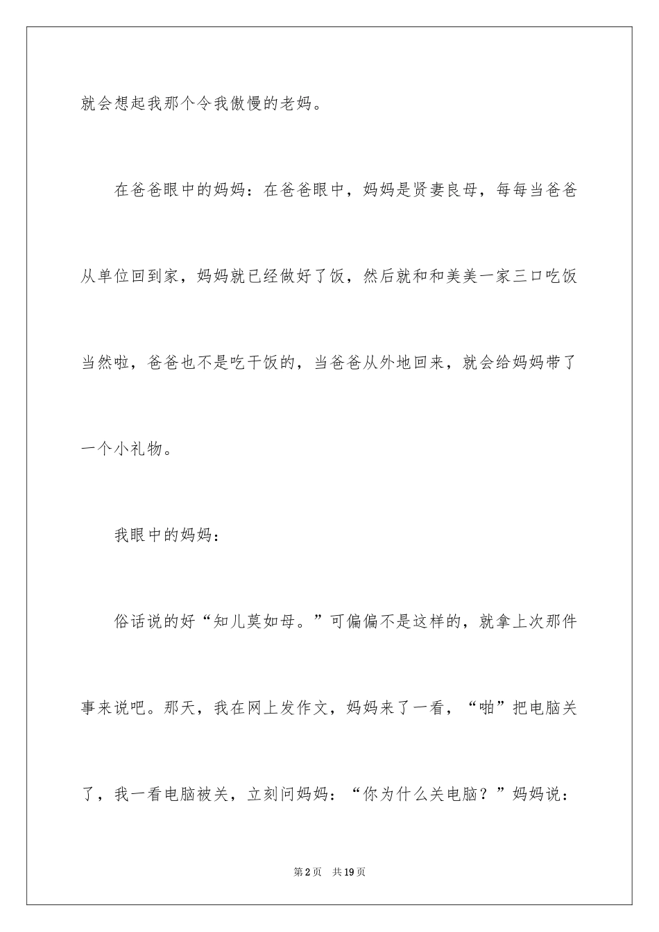 2024五年级妈妈作文300字_1_第2页