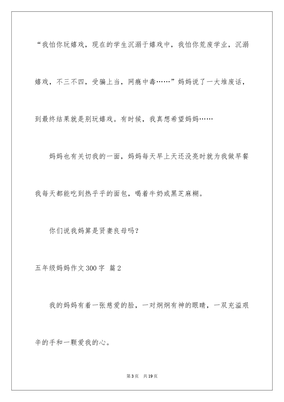 2024五年级妈妈作文300字_1_第3页