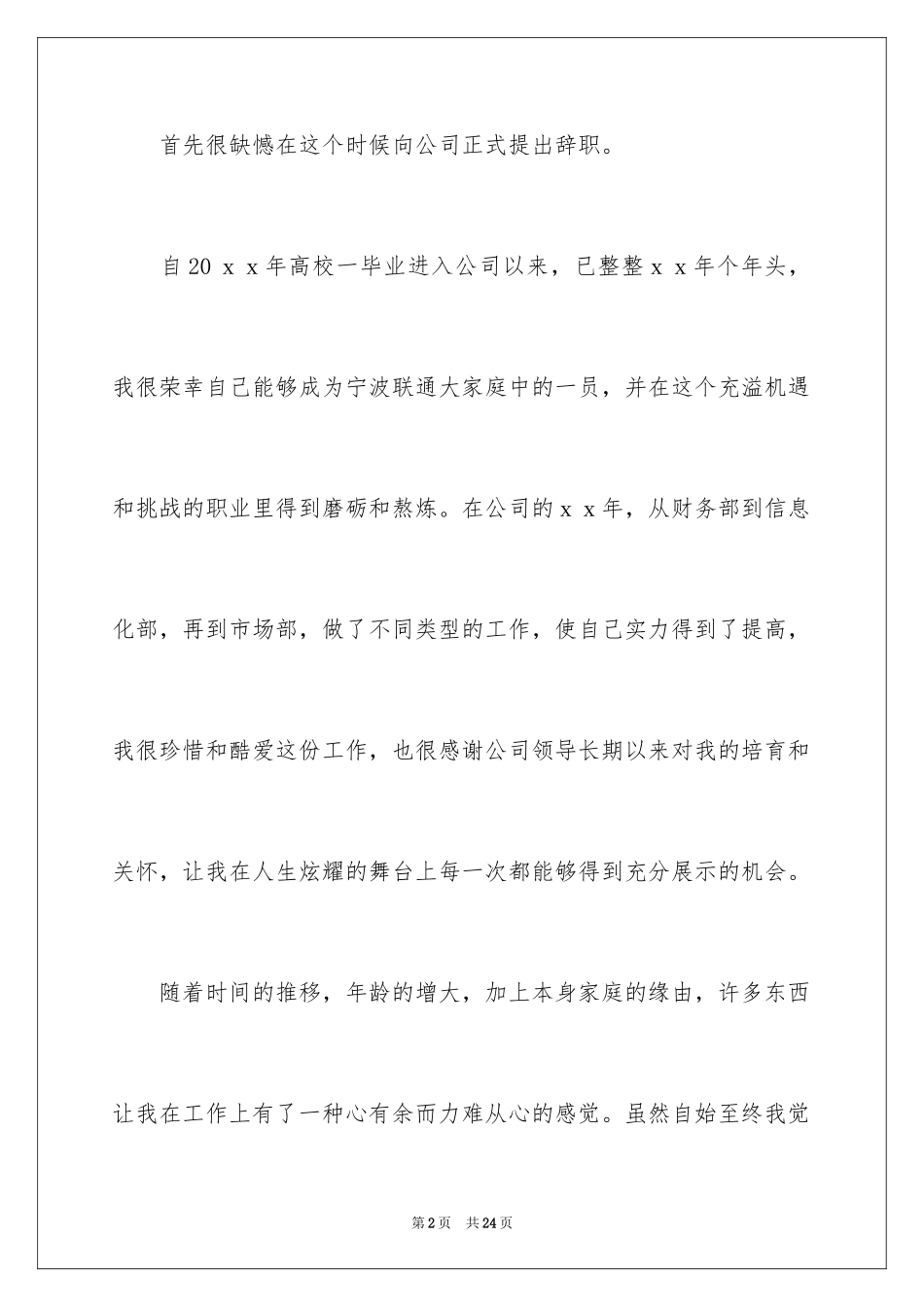 2024因家庭原因离职的辞职信_4_第2页
