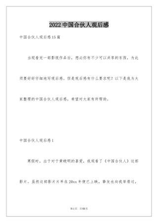 2024中国合伙人观后感_5