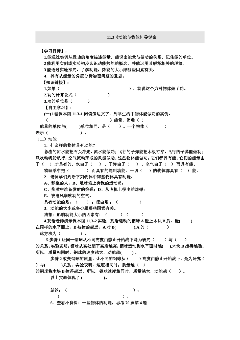 动能和勢能导学案_第1页