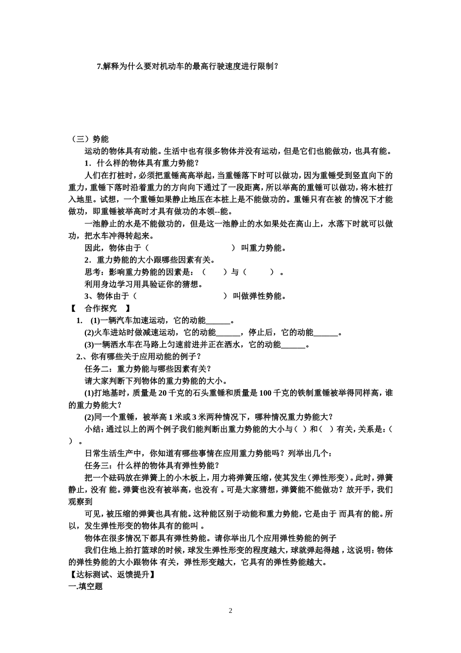 动能和勢能导学案_第2页