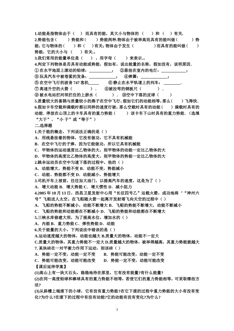 动能和勢能导学案_第3页