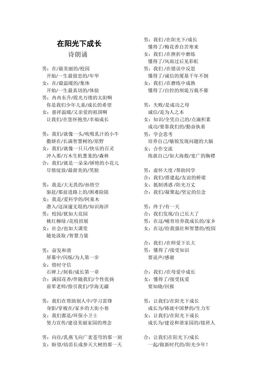 在阳光下成长_第1页