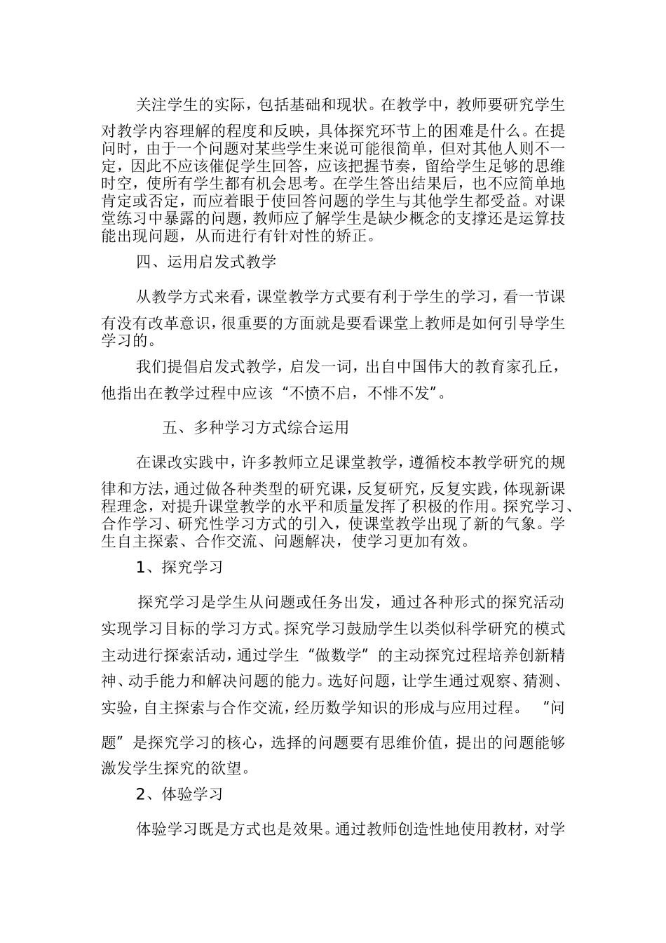 如何提高课堂教学实效性_第2页