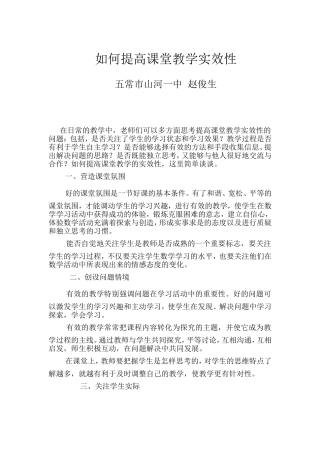 如何提高课堂教学实效性