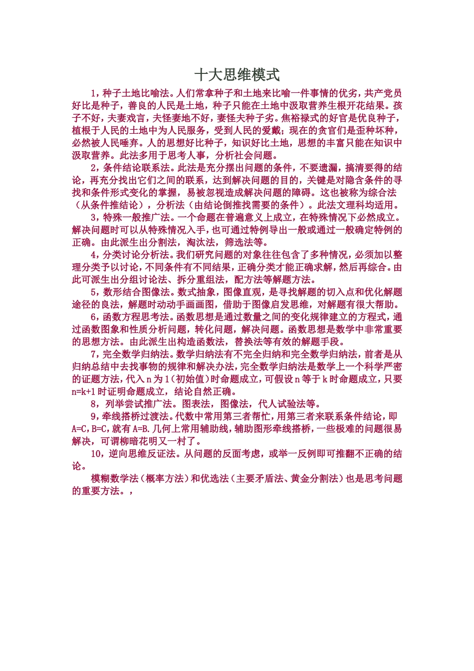 十大思维模式_第1页