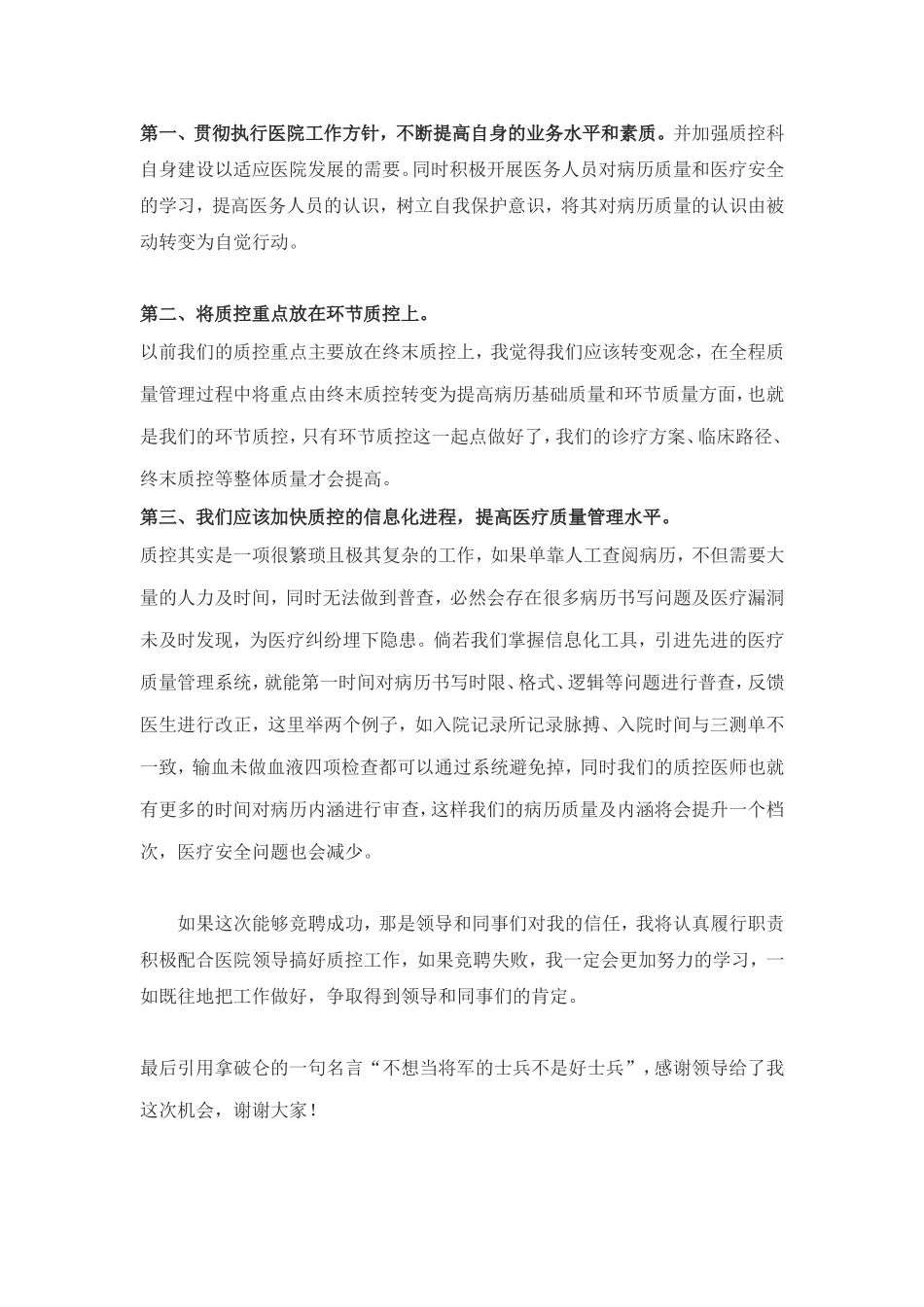 质控科主任竞聘演讲稿_第2页