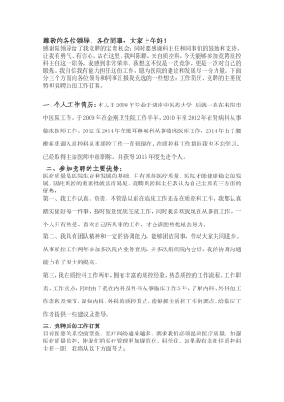 质控科主任竞聘演讲稿