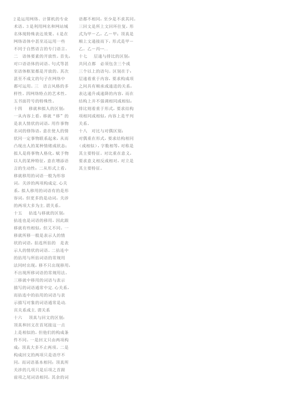 自学考试现代汉语语法修辞考试要点_第3页