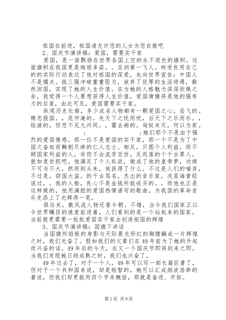 国庆节演讲稿范文集锦仰读我祖国_第2页