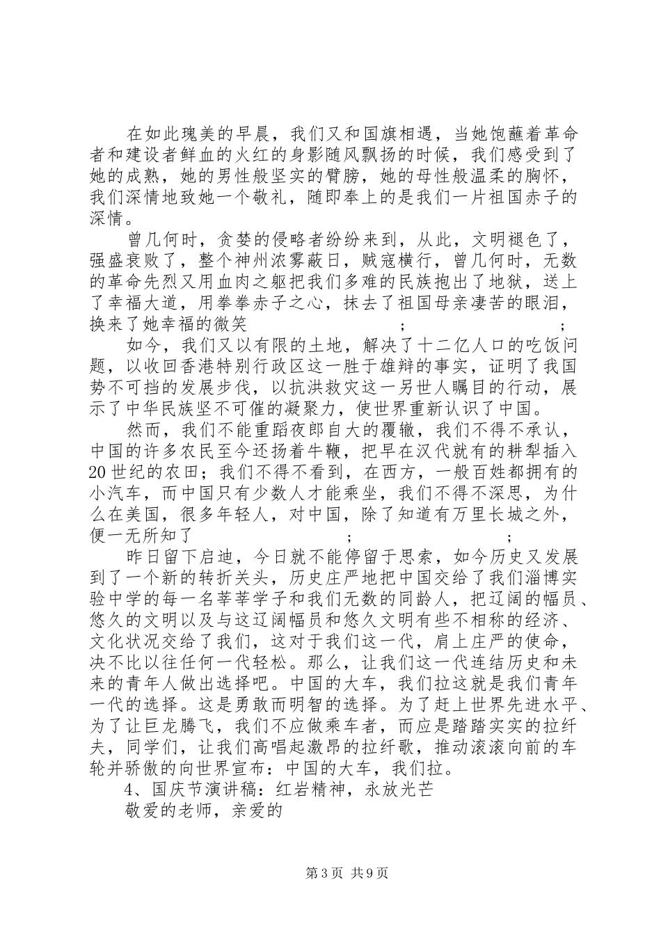 国庆节演讲稿范文集锦仰读我祖国_第3页
