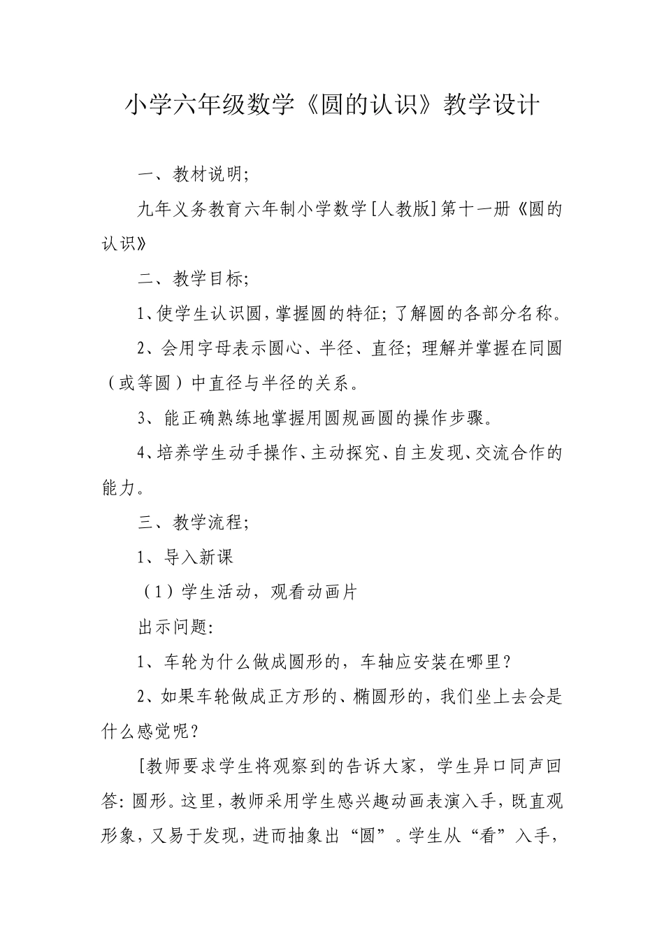 小学数学《圆的认识》教案设计_第1页