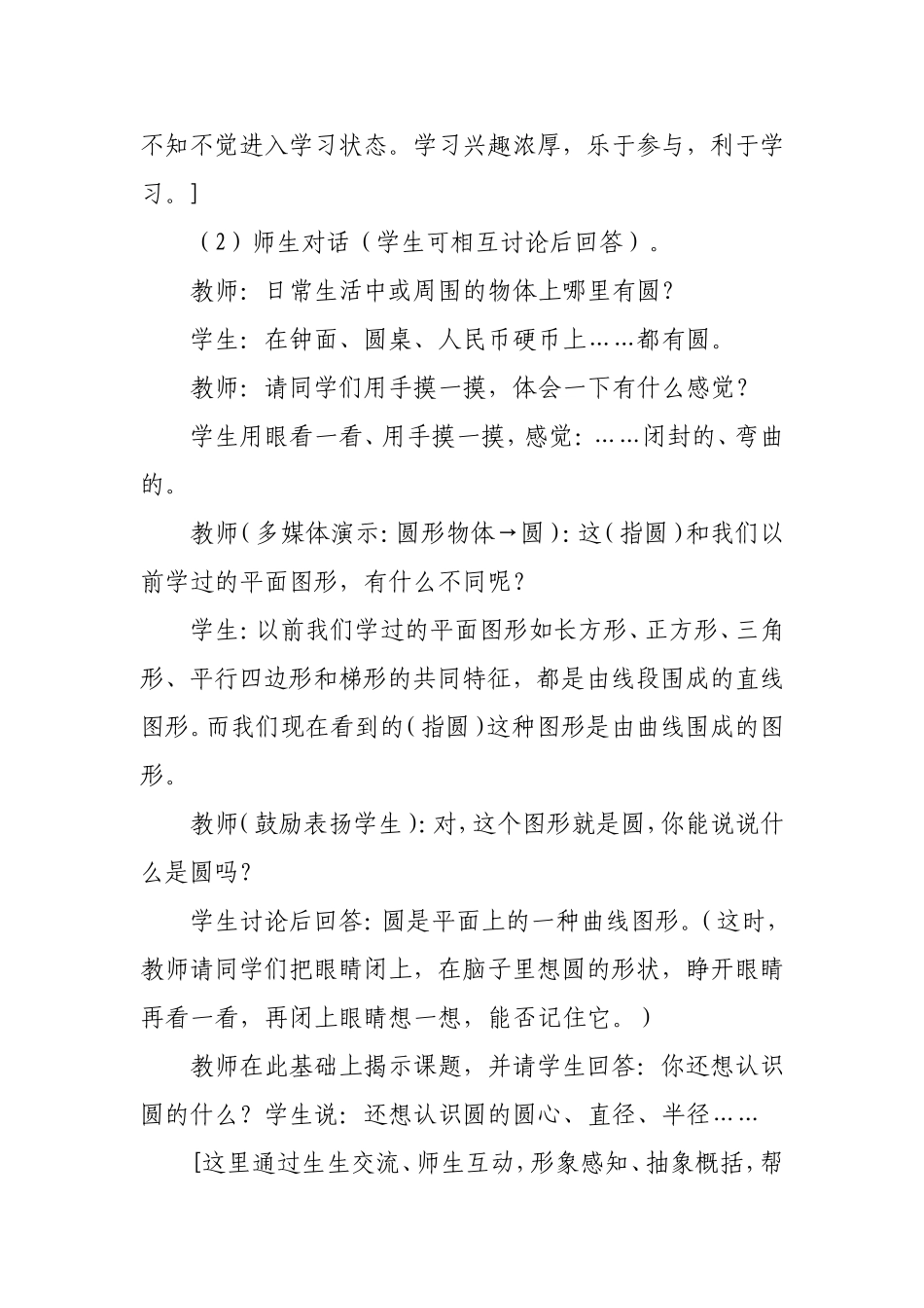 小学数学《圆的认识》教案设计_第2页