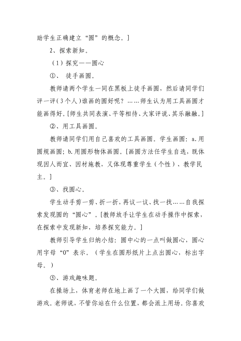 小学数学《圆的认识》教案设计_第3页