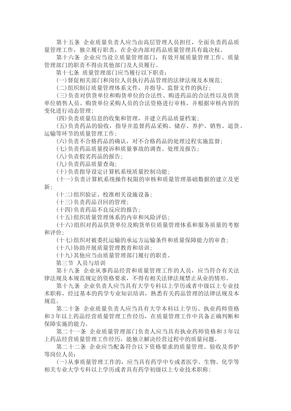 2017药品经营质量管理规范实施细则_第2页