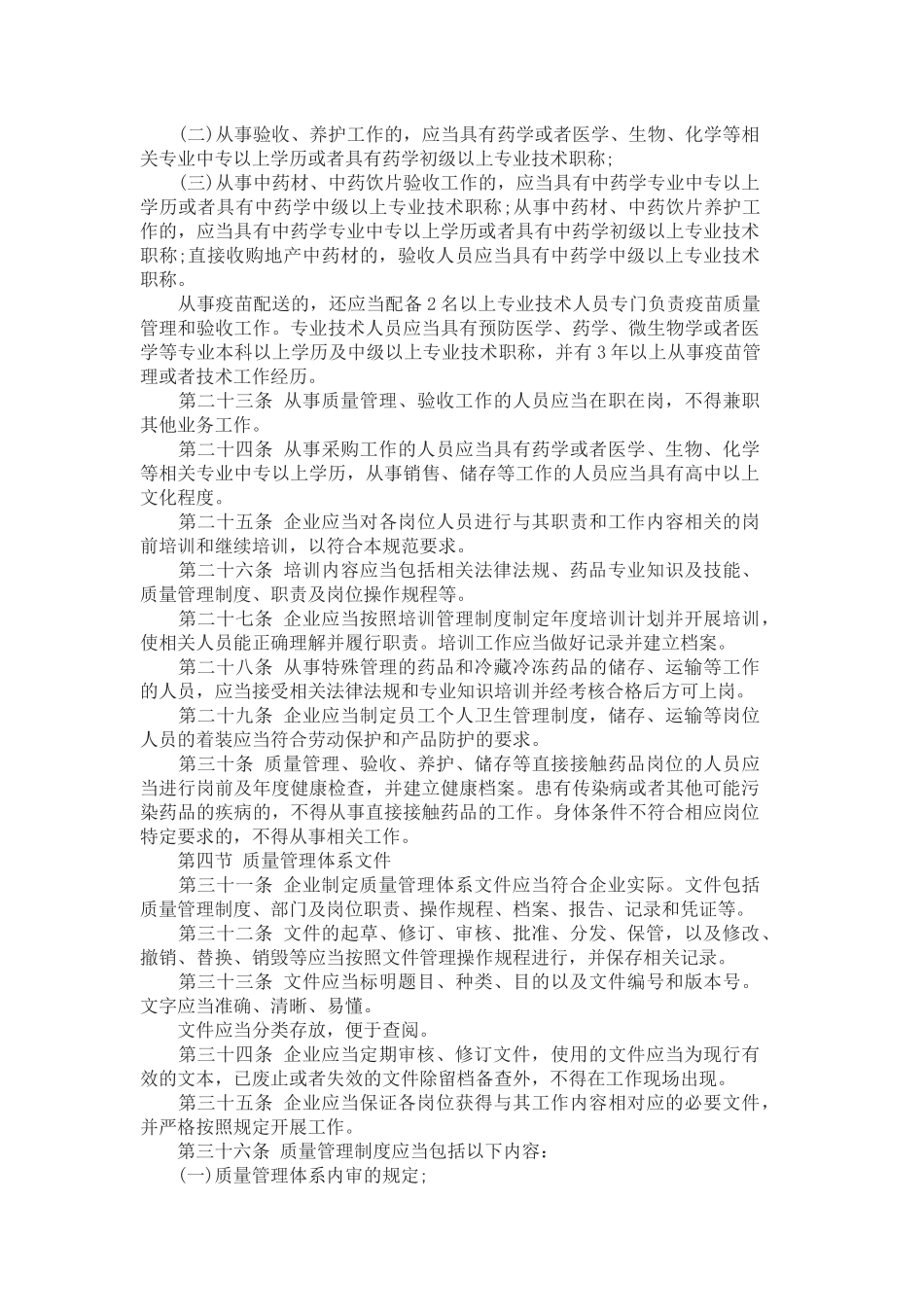 2017药品经营质量管理规范实施细则_第3页